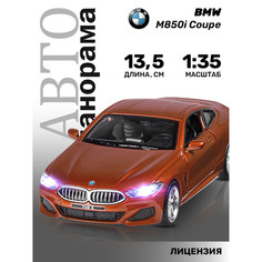Машинка инерционная Автопанорама 1:35 BMW M850i Coupe, красный