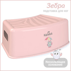 Подставка для ног детская Kidwick Зебра, розовая