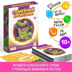 Настольная карточная игра "Крокодил для всей семьи" ЛАС ИГРАС