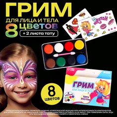 Грим для лица и тела 8 цветов, аппликатор, тату Весёлая девчонка Школа талантов