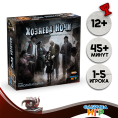 Настольная игра Фабрика Игр «Хозяева ночи»