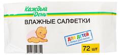 Влажные салфетки детские «Каждый день», 72 шт