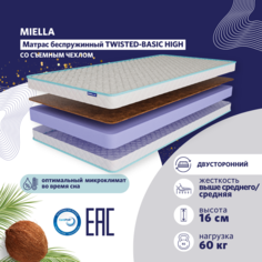 Матрас детский в кроватку MIELLA Twisted-Basic High ортопедический, двусторонний 70x140см