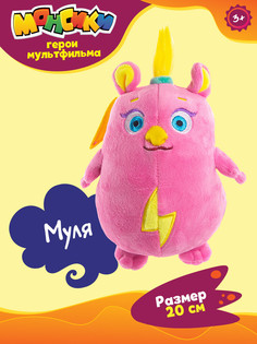 Мягкая игрушка Монсики Муля 20см МP020М