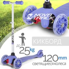 Самокат-кикборд Novatrack Disco-kids Basic фиолетовый