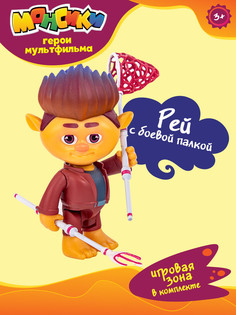 Игровой набор Монсики Рей с боевой палкой Бо
