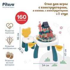 Стол для игры с конструктором Pituso, в компл. с конструктором(160 эл.) +1 стул