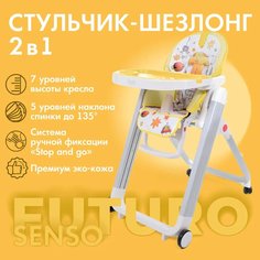 Стульчик для кормления Nuovita Futuro Senso Bianco (Cosmo giallo/Желтый космос)