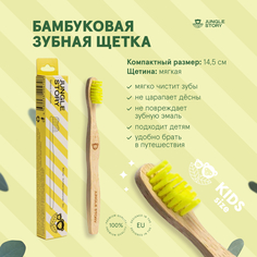 Зубная щетка Jungle story бамбуковая Junior Yellow Sunny 1SF5558