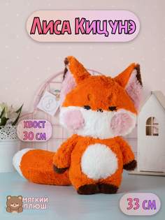 Мягкая игрушка Лиса Кицунэ Геншин Импакт Genshin Impact оранжевая Plush Story