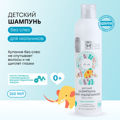 Детский шампунь для мальчиков без слез Siberica Бибеrika Чудо-сыночек 250мл
