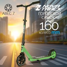 Самокат детский Novatrack Polis 160PNF.POLIS.GN22, зеленый