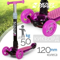 Самокат и скейтборд Novatrack RainBow розовый