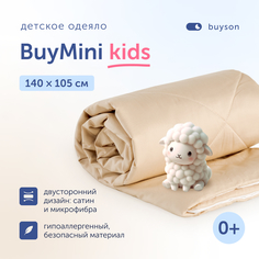 Одеяло детское buyson BuyMini, 140х105 см, с наполнителем полиэфирное волокно, золотистый