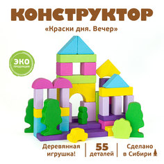 Конструктор ТОМИК Краски дня Вечер 55 деталей