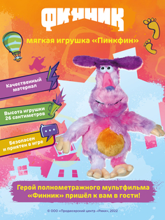 Игрушка мягкая Финник Пинкфин 25-30 см 1 дизайн