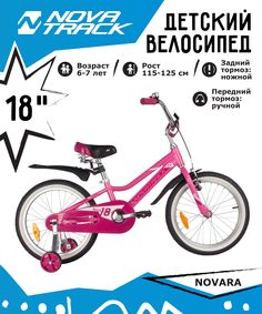 Велосипед детский Novatrack 185Anovara.Pn22