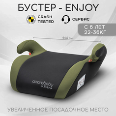 Автокресло-бустер детское Amarobaby Enjoy группа III серый/зеленый AB222007ESeZ/11
