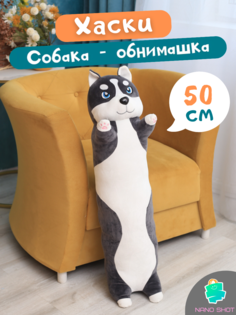 Мягкая игрушка собака-батон-багет Хаски, 50 см Nano Shot