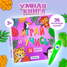 Обучающая игрушка «Умная книга», звук, свет Zabiaka