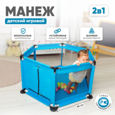 Манеж детский игровой Solmax&Kids с мячиками 10 шт., синий ZV97036