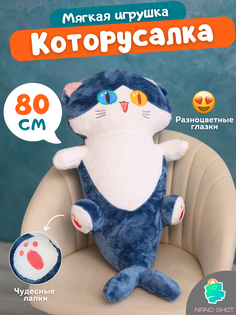 Игрушка - подушка Nano Shot мягкий Котокула Кошка акула, синий, 80 см