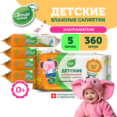 Влажные салфетки детские Свежая нота ультрамягкие, с экстрактом Алоэ и вит E, 72 штх5
