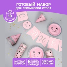Набор бумажной посуды одноразовый Кошечка Страна Карнавалия