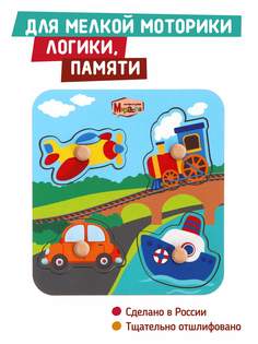 Вкладыши Mapacha Транспорт 962009