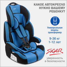 Автокресло детское Siger Стар, 9-36 кг, синее