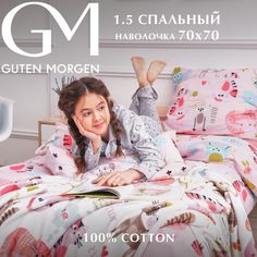 Комплект постельного белья для детей, Guten Morgen, 1.5 спальный с 1 нав. 70х70 см, Бязь
