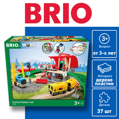 BRIO World Центральная станция 33989