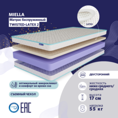 Матрас детский Miella Twisted Latex 2 беспружинный, съемный чехол, двусторонний, 70x195 см