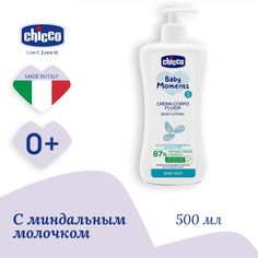 Лосьон для тела Chicco Baby Moments 0м+, 500 мл