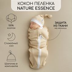 Пеленка-кокон на молнии с шапочкой Amarobaby Nature essence, бежевый, размер 68-74
