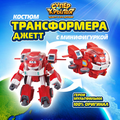 Супер крылья, Костюм трансформера с фигуркой мини Джетта Super Wings