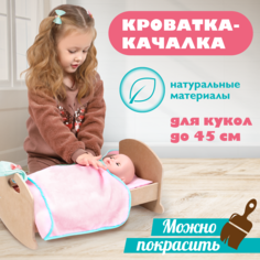 Кроватка-люлька для куклы Mary Poppins, 67405