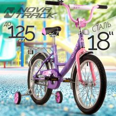 Велосипед NOVATRACK Vector (2022), городской (детский), рама 18", колеса 18", фиолетовый,