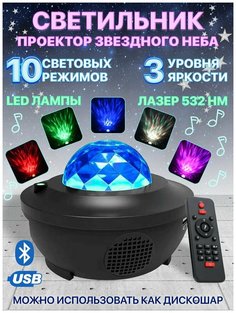 Проектор звездного неба Торговая Федерация SB07150