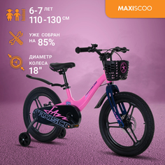 Велосипед Maxiscoo JAZZ Pro 18" (2024) Розовый Матовый MSC-J1832P
