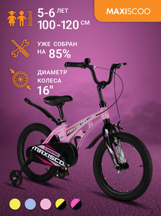 Велосипед Maxiscoo COSMIC Стандарт 16" (2024) Розовый Матовый MSC-C1631