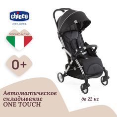 Прогулочная коляска Chicco Goody Plus, расцветка Graphite