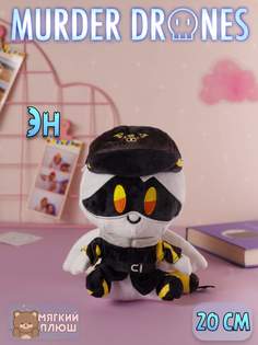 Мягкая игрушка Plush Story Эн N Дроны убийцы Murder Drones