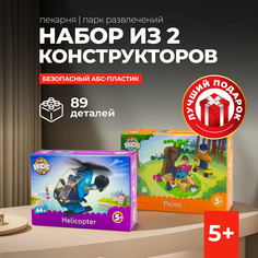 Набор конструктор 2 предмета Kids Bricks Пикник, вертолет