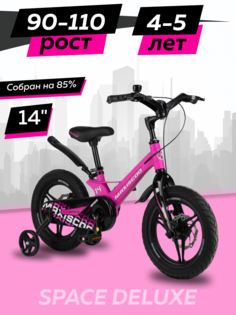 Велосипед Maxiscoo SPACE Делюкс 14 2024 Ультра-розовый Матовый Z-MSC-S1432D