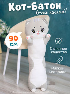 Мягкая игрушка-обнимашка батон Nano Shot Милая Кошечка серый 90 см