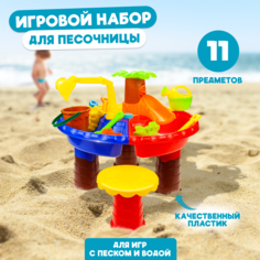 Игровой набор Solmax для песочницы, столик для песка и воды, 11 предметов, 45х47 см.