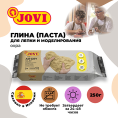 Паста для моделирования JOVI отвердевающая охра 250г вакуумный пакет