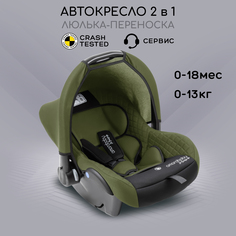 Автокресло детское Amarobaby Baby comfort, группа 0+, зелёный/чёрный