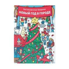 Настольная игра-бродилка «Новый год в городе», 5+ Лас Играс